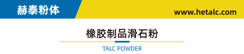 普通工業(yè)級滑石粉 低吸油值 用于普通橡膠電纜、橡膠跑道 管材等(圖1)