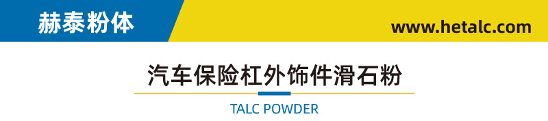 遼寧海城高純滑石粉 用于汽車內(nèi)外飾塑料改性 管材增強耐久等(圖1)