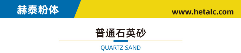 工業(yè)普通級(jí)石英砂8-120目 鑄造砂 噴砂除銹 水處理濾料 地坪涂料(圖1)