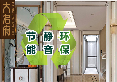 大口呼吸，安心乘梯，盡在大名府家居電梯