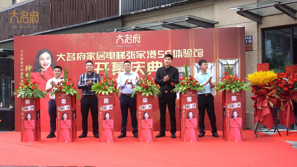江南水韻·領(lǐng)航墅梯 | 大名府張家港5S展廳盛大開業(yè)！