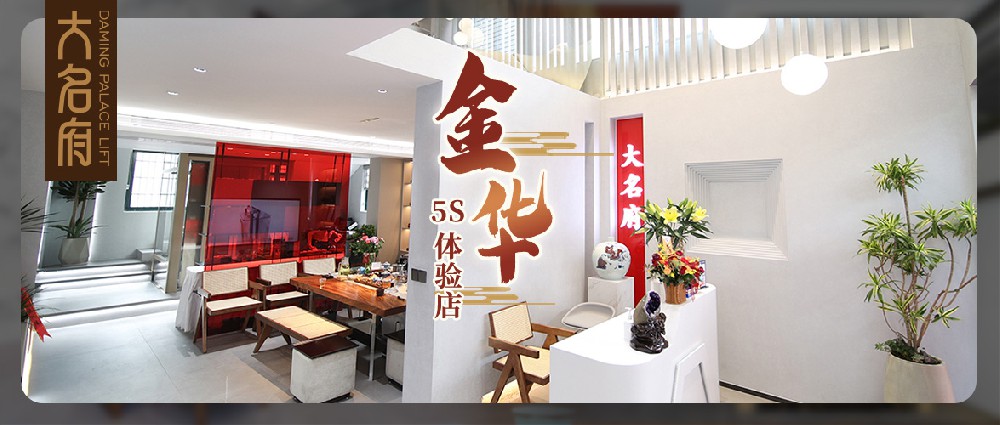 大名府金華5S展廳 | 人文與藝術(shù)交疊，體驗(yàn)空間再革新