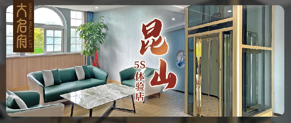 大名府家用電梯 | 承襲匠心筑梯精神，敬獻江南奢隱生活