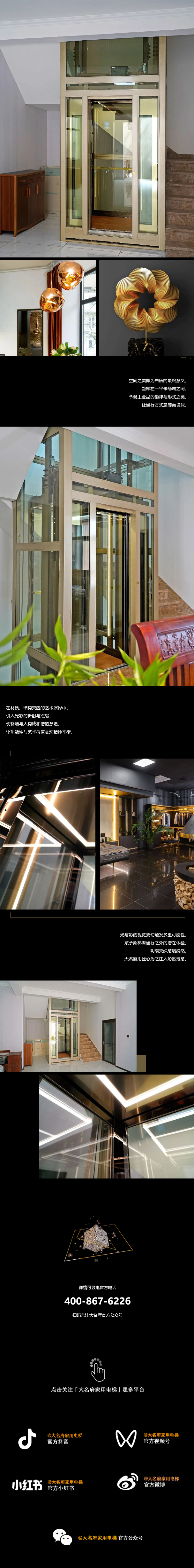 大名府家用電梯案例鑒賞-_-與光共舞，開(kāi)啟奢華穿梭旅程_03.jpg
