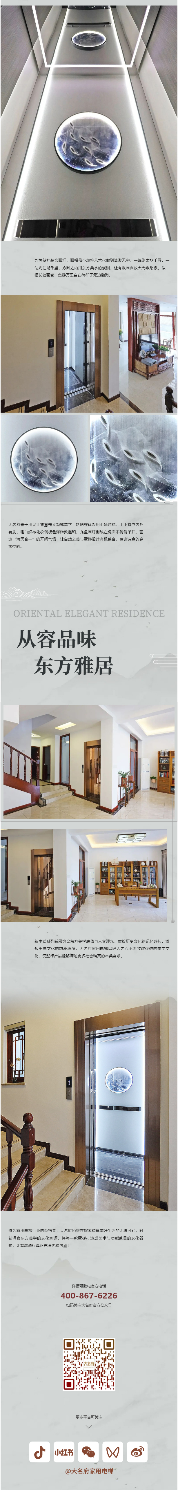 1683785098116040.jpg 大名府家用電梯案例鑒賞-_-圓融和滿·自在陶然_03.jpg