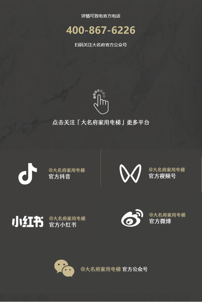 大名府家用電梯案例鑒賞-_-質(zhì)感生活×理性藝術(shù)，悅?cè)煌ㄐ械膴W秘_04.jpg