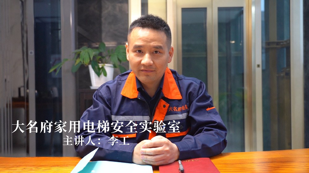 第六期：家用電梯為了安全  到底有多拼？