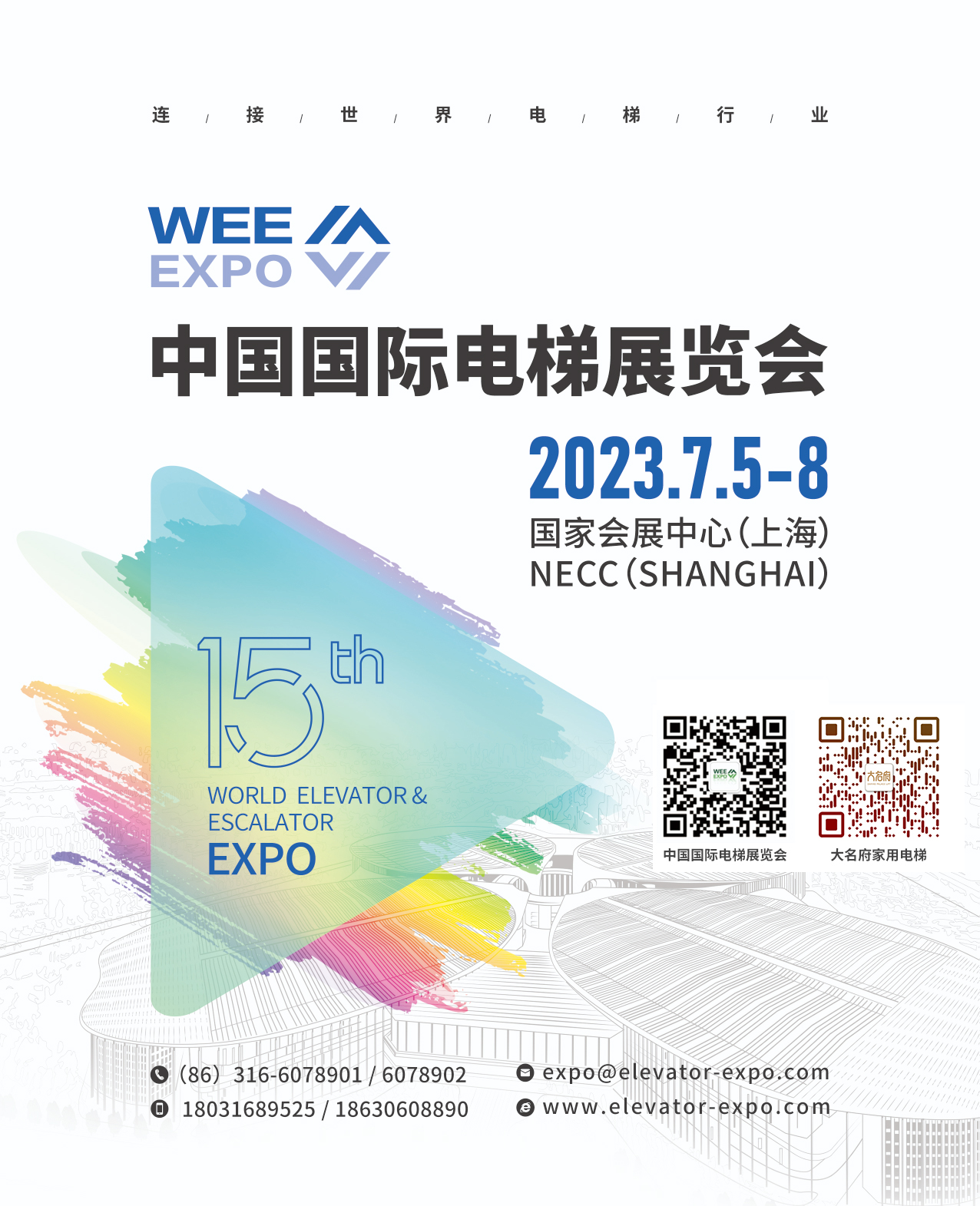 1687745149696370.jpg 展會海報.jpg